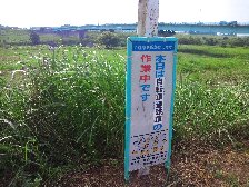 草刈り中