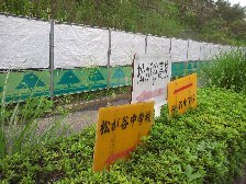 小中高すぐそば
