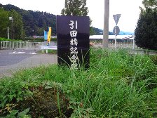 立派な石碑