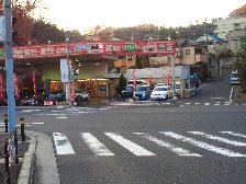 片平二丁目