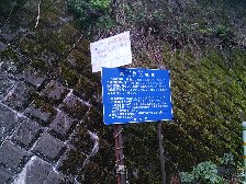高土戸入林道