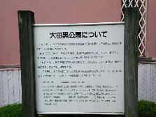 大田黒公園について
