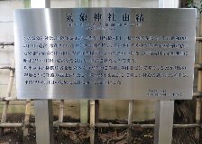 気象神社とは