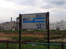 恩田川合流地点