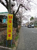注意しましょう