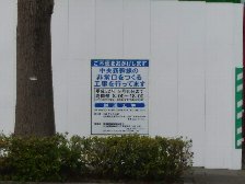 中央新幹線非常口出口工事