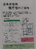 仮庁舎案内