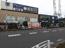 ホームセンターヤサカ